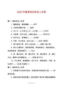 2025年跟孝有關(guān)的名人名言