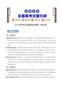 2025年高考化学真题完全解读（湖北卷）