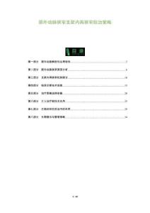 頸外動脈狹窄支架內再狹窄防治策略-洞察及研究