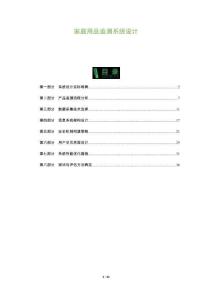 家庭用品追溯系統(tǒng)設(shè)計(jì)-洞察及研究