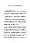 2025年讀書筆記飛鳥(niǎo)集七年級(jí)