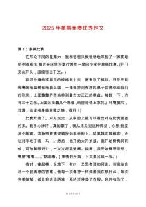 2025年象棋競賽優(yōu)秀作文