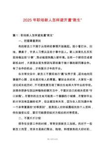 2025年職場新人怎樣避開遭“欺生”