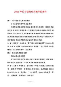 2025年論日語互動式教學(xué)的條件