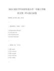 2024-2025學(xué)年河津市某小學(xué)一年級(jí)上學(xué)期語文第二單元復(fù)習(xí)試卷