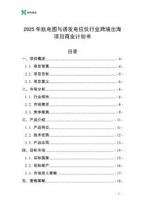 2025年肌電圖與誘發(fā)電位儀行業(yè)跨境出海項(xiàng)目商業(yè)計(jì)劃書(shū)