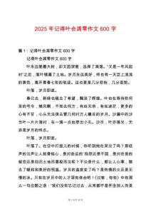 2025年記得葉會凋零作文600字