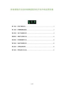 肝俞埋線療法在肝郁脾虛型消化不良中的應(yīng)用價值-洞察及研究