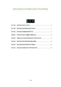 急性炎癥反應(yīng)對血清膽紅素水平的調(diào)節(jié)效應(yīng)-洞察及研究