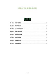 高效的Web服務(wù)負(fù)載均衡-洞察及研究