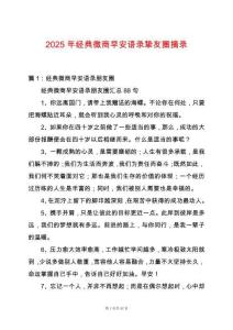 2025年經(jīng)典微商早安語(yǔ)錄摯友圈摘錄