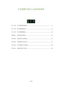 五官保健與老年人認知功能改善-洞察及研究