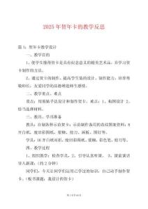 2025年賀年卡的教學反思