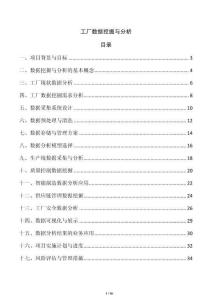 工廠數據挖掘與分析