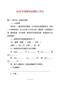 2025年消逝的仙湖初二作文