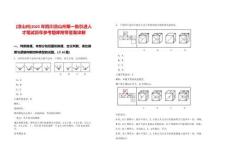 [涼山州]2025年四川涼山州第一批引進人才筆試歷年參考題庫附帶答案詳解