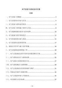 電氣安裝與調試技術方案