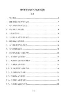 抽水蓄能電站電氣系統設計方案