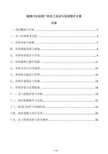 城鎮污水處理廠的員工培訓與技能提升方案