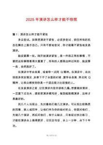 2025年演講怎么樣才能不驚慌