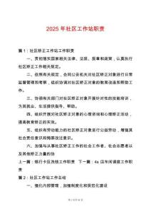 2025年社區(qū)工作站職責