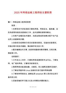 2025年網(wǎng)絡(luò)運維工程師的主要職責(zé)