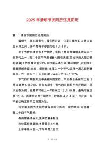 2025年清明節按陰歷還是陽歷