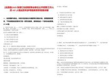 [沽源縣]2025張家口沽源縣事業單位公開招聘工作人員107人筆試歷年參考題庫附帶答案詳解