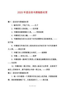 2025年適合掛書房勉勵名言