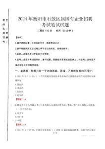 衡陽市石鼓區(qū)屬國有企業(yè)招聘考試真題2024