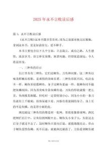 2025年永不言敗讀后感