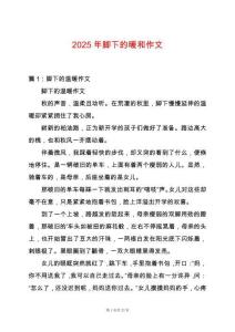2025年腳下的暖和作文
