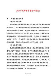 2025年高考志愿錄用依次