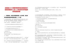 [富蘊縣]2025新疆阿勒泰地區富蘊縣統計局招錄編制外人員6人筆試歷年參考題庫附帶答案詳解