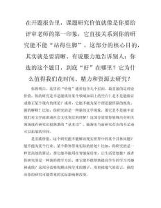開題報告課題研究價值