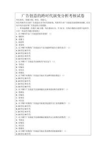 廣告創(chuàng)意的跨時(shí)代演變分析考核試卷