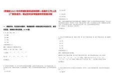 [覃塘區(qū)]2025中共覃塘區(qū)委統(tǒng)戰(zhàn)部招聘1名編外工作人員（廣西貴港市）筆試歷年參考題庫(kù)附帶答案詳解