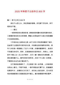 2025年種君子蘭的作文800字