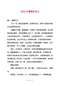2025年霜景的作文