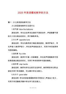 2025年英語(yǔ)嬉戲教學(xué)的方法