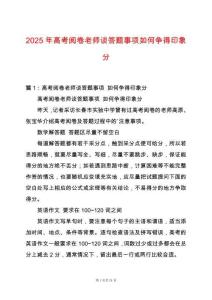 2025年高考閱卷老師談答題事項如何爭得印象分