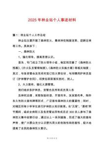 2025年林業站個人事跡材料