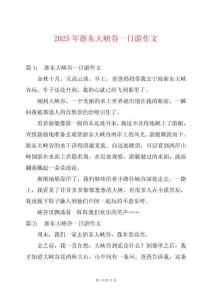 2025年浙東大峽谷一日游作文