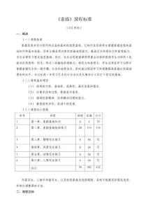 《素描》課程標(biāo)準(zhǔn)(1)