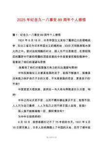 2025年紀念九一八事變89周年個人感悟