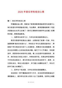2025年音樂學科培訓心得