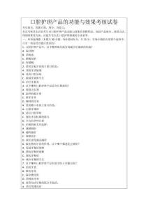 口腔護理產品的功能與效果考核試卷