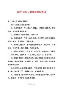 2025年祝公司發(fā)展的祝愿語(yǔ)