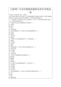 互聯網廣告實時數據挖掘算法研究考核試卷
