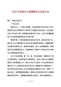 2025年高校生心理健康論文自我認(rèn)知
